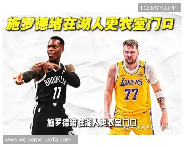 施罗德调侃东契奇要让他展现真实实力东契奇轻松回应展现幽默风采